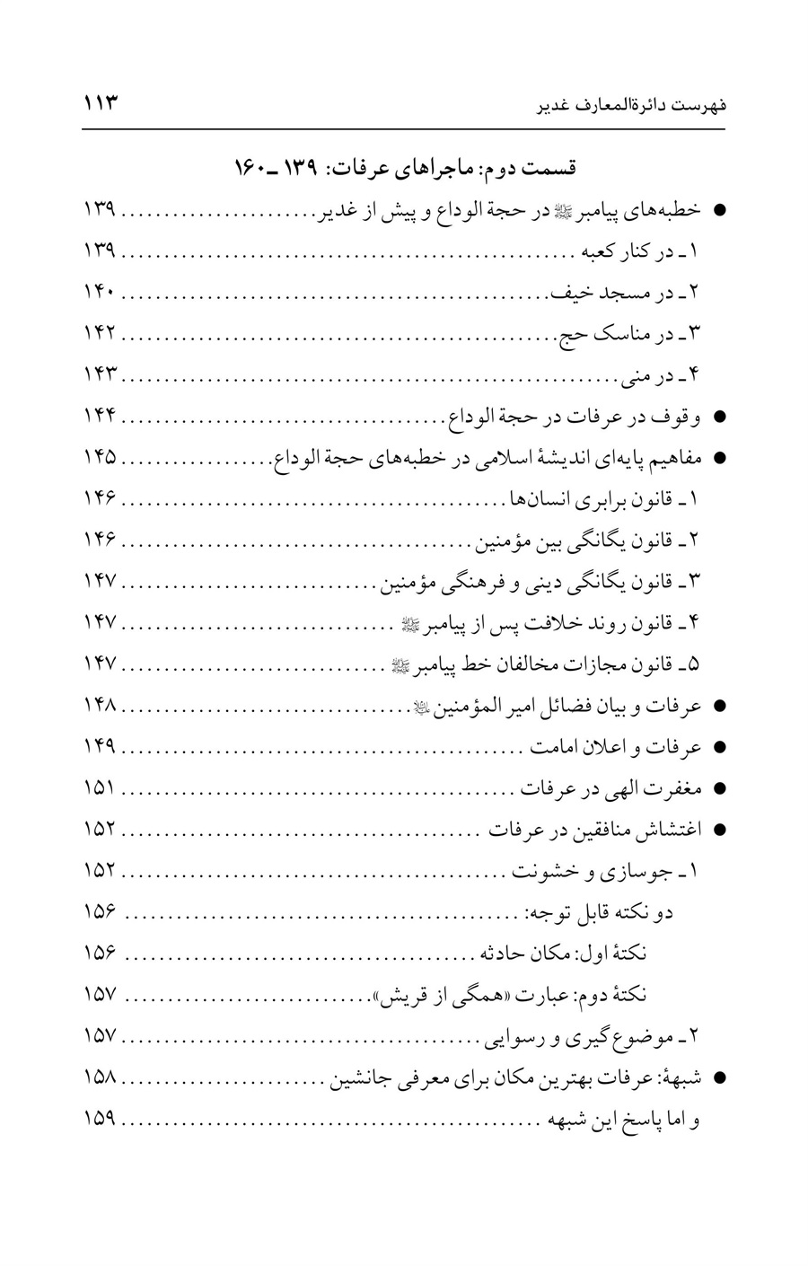 صفحه ۱۱۳