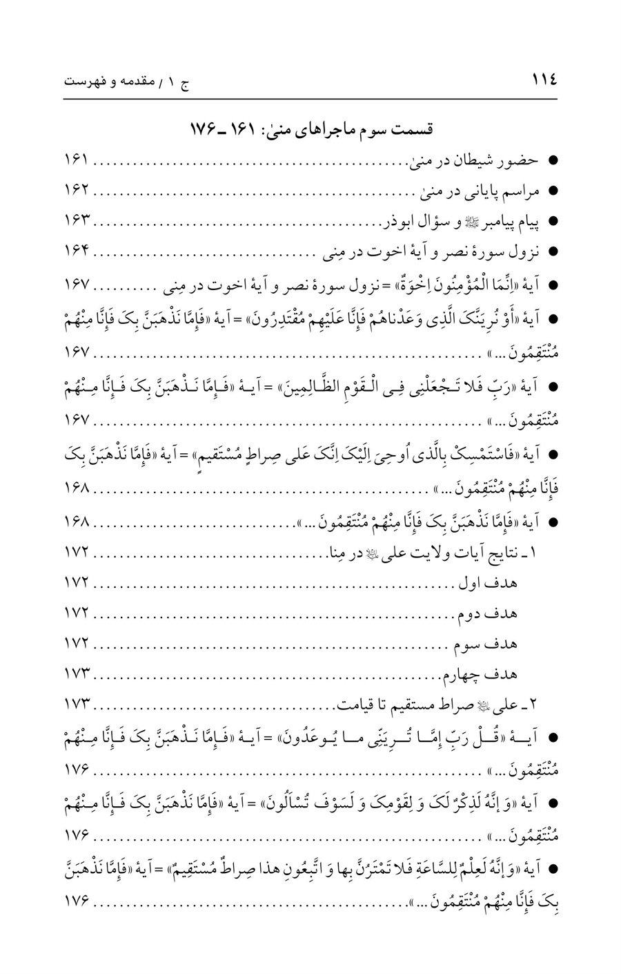 صفحه ۱۱۴