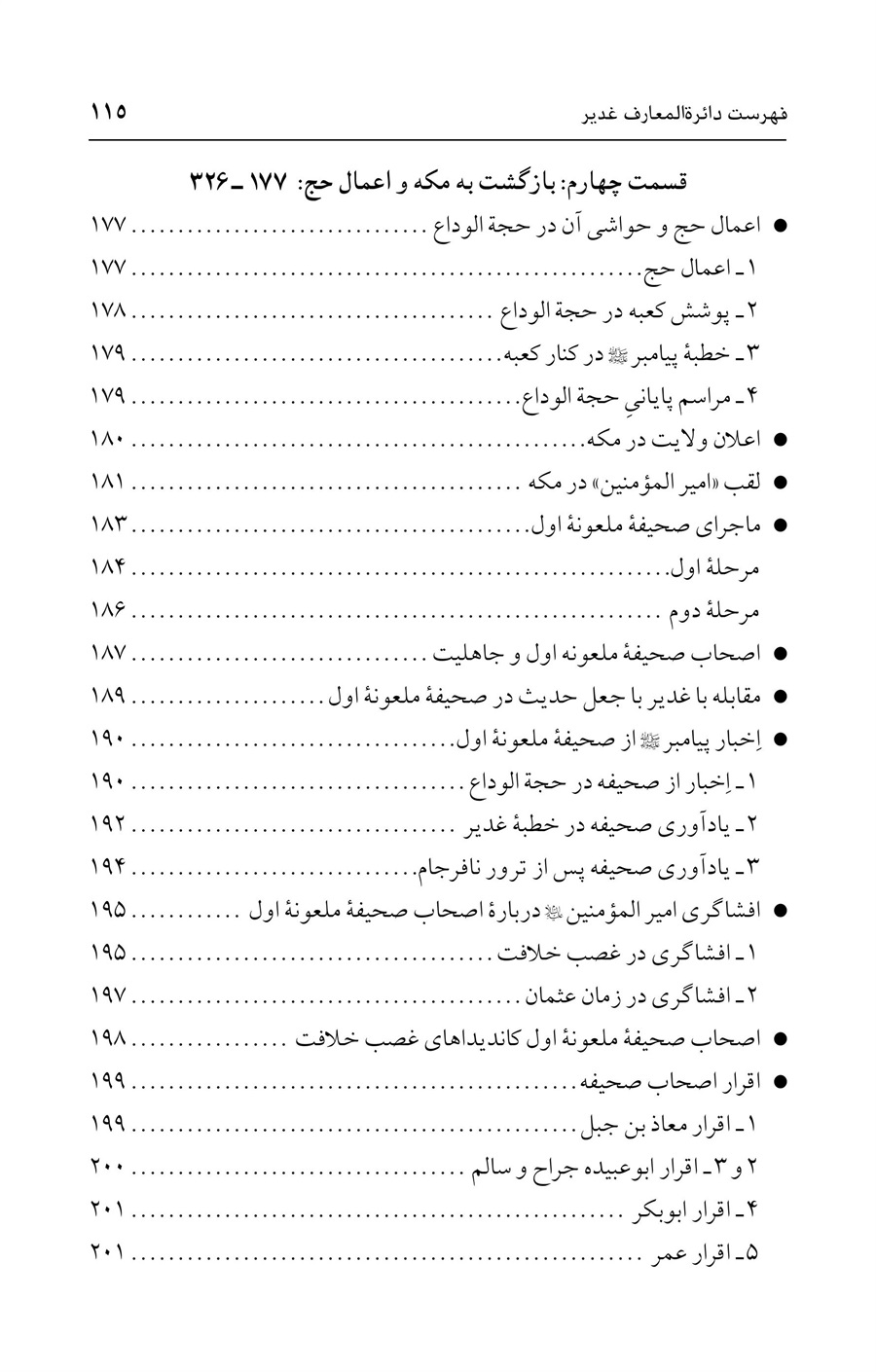 صفحه ۱۱۵