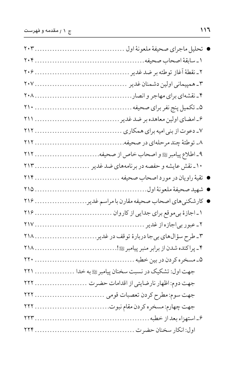 صفحه ۱۱۶