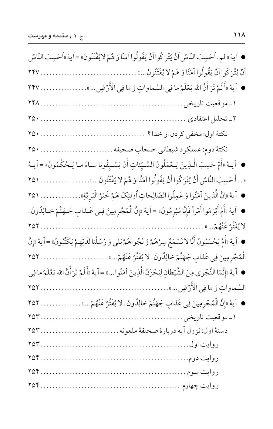 صفحه ۱۱۸