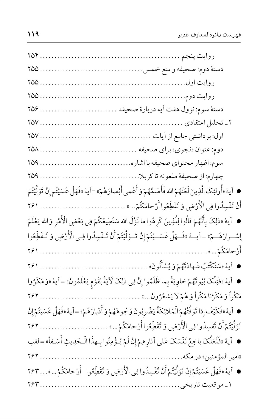 صفحه ۱۱۹