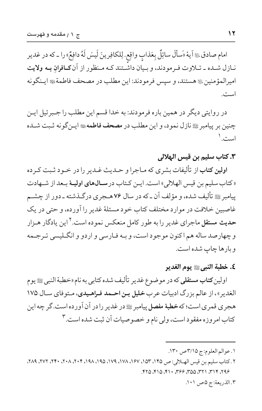 صفحه ۱۲