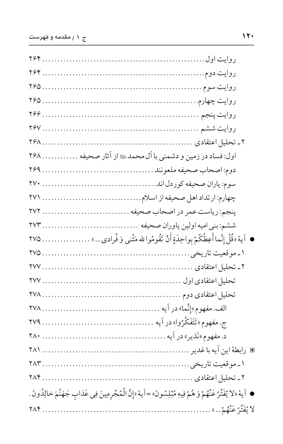 صفحه ۱۲۰