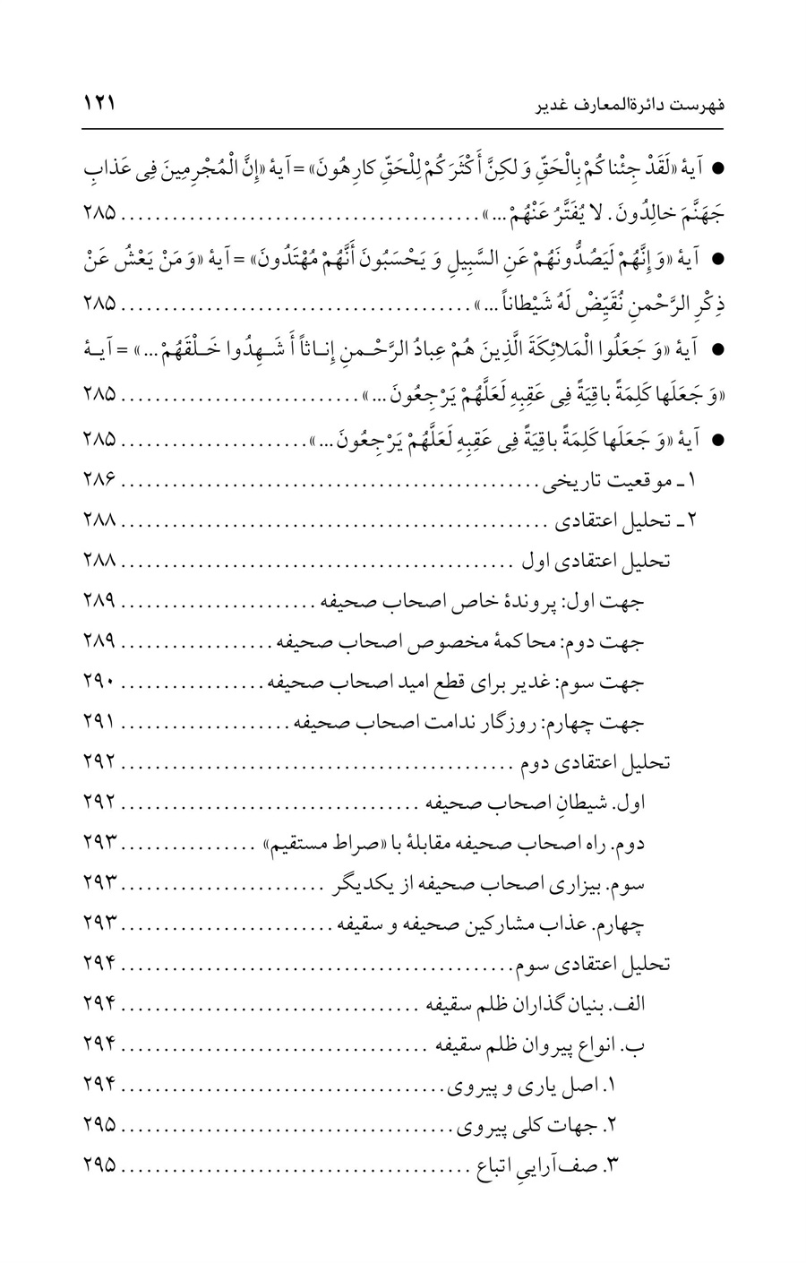 صفحه ۱۲۱
