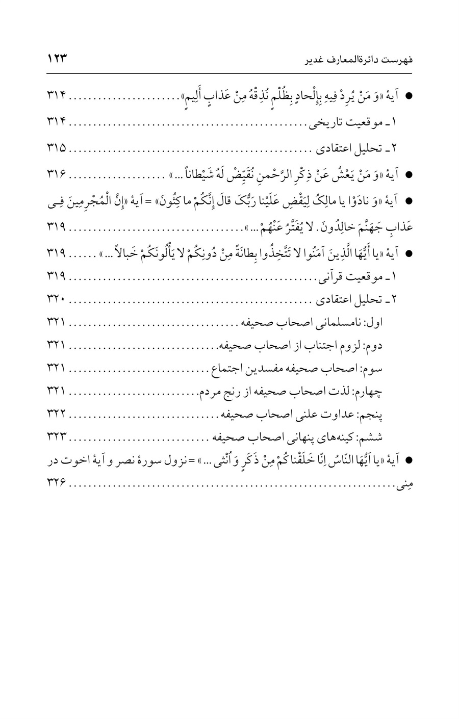 صفحه ۱۲۳