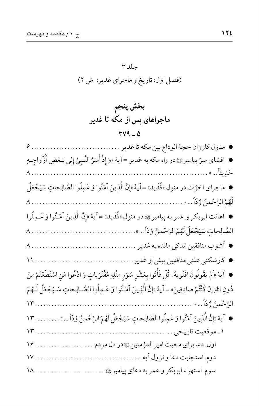 صفحه ۱۲۴