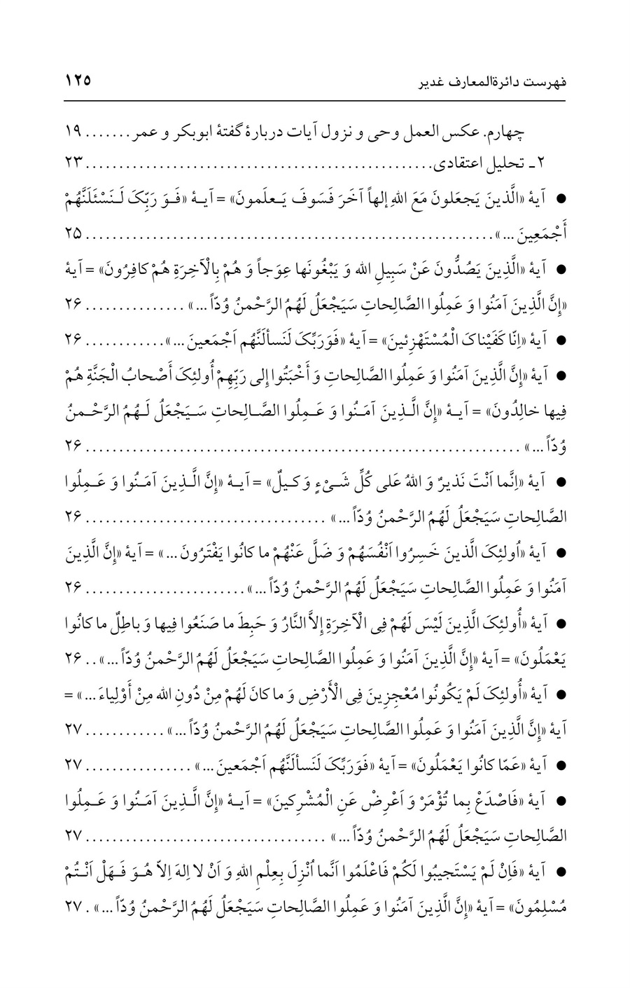 صفحه ۱۲۵