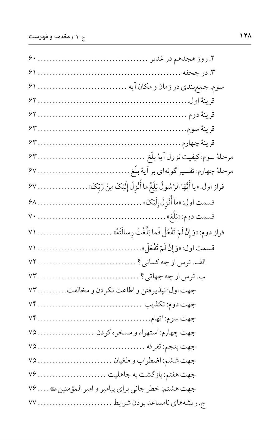 صفحه ۱۲۸