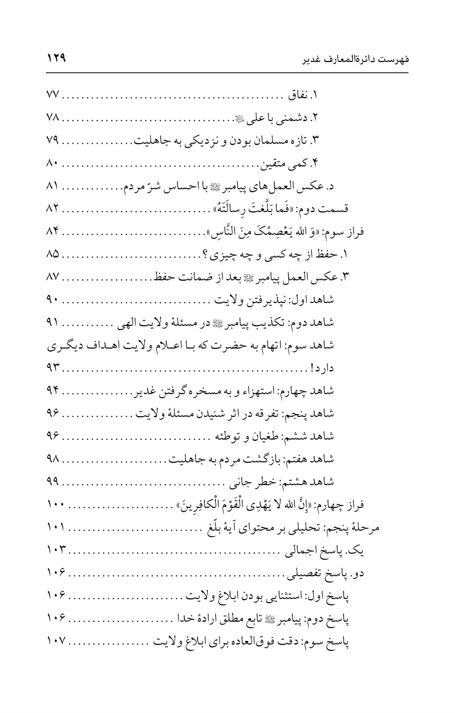 صفحه ۱۲۹
