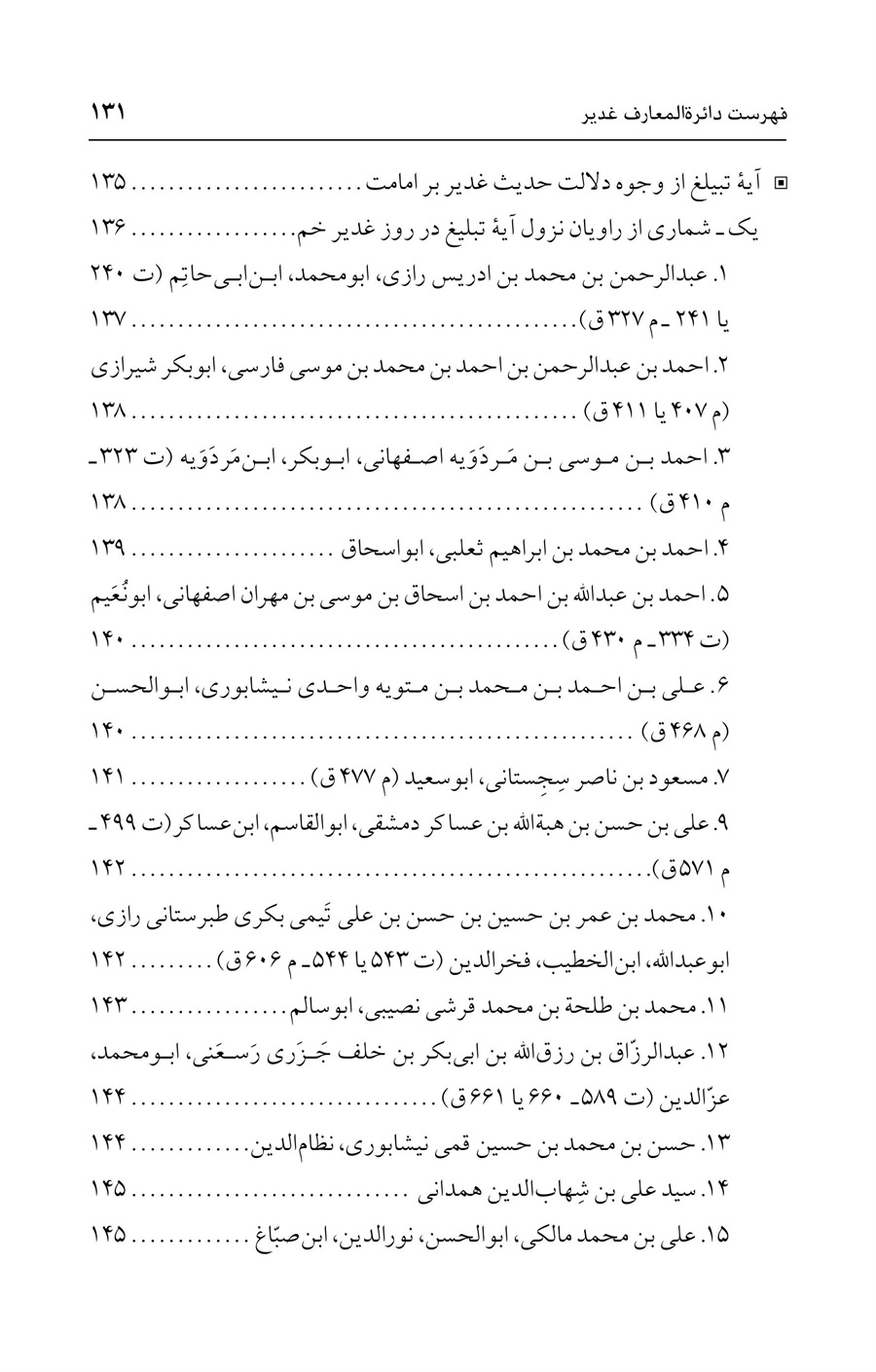 صفحه ۱۳۱