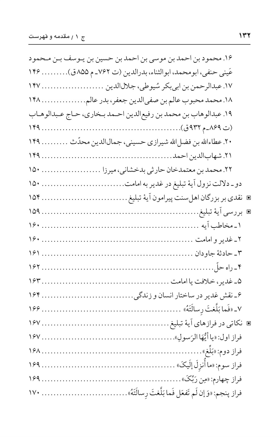 صفحه ۱۳۲