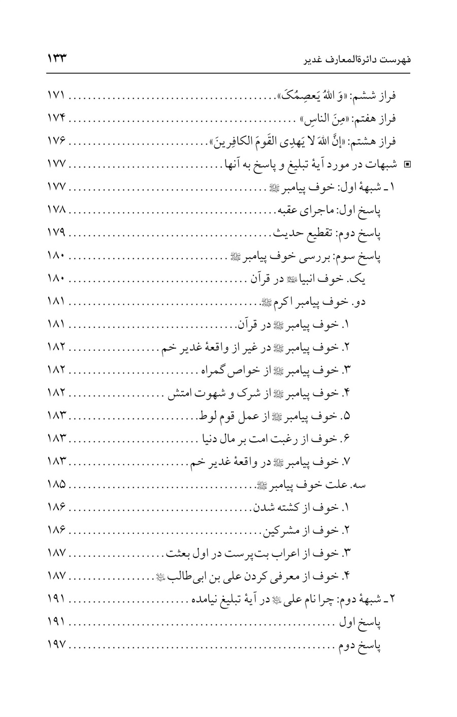 صفحه ۱۳۳