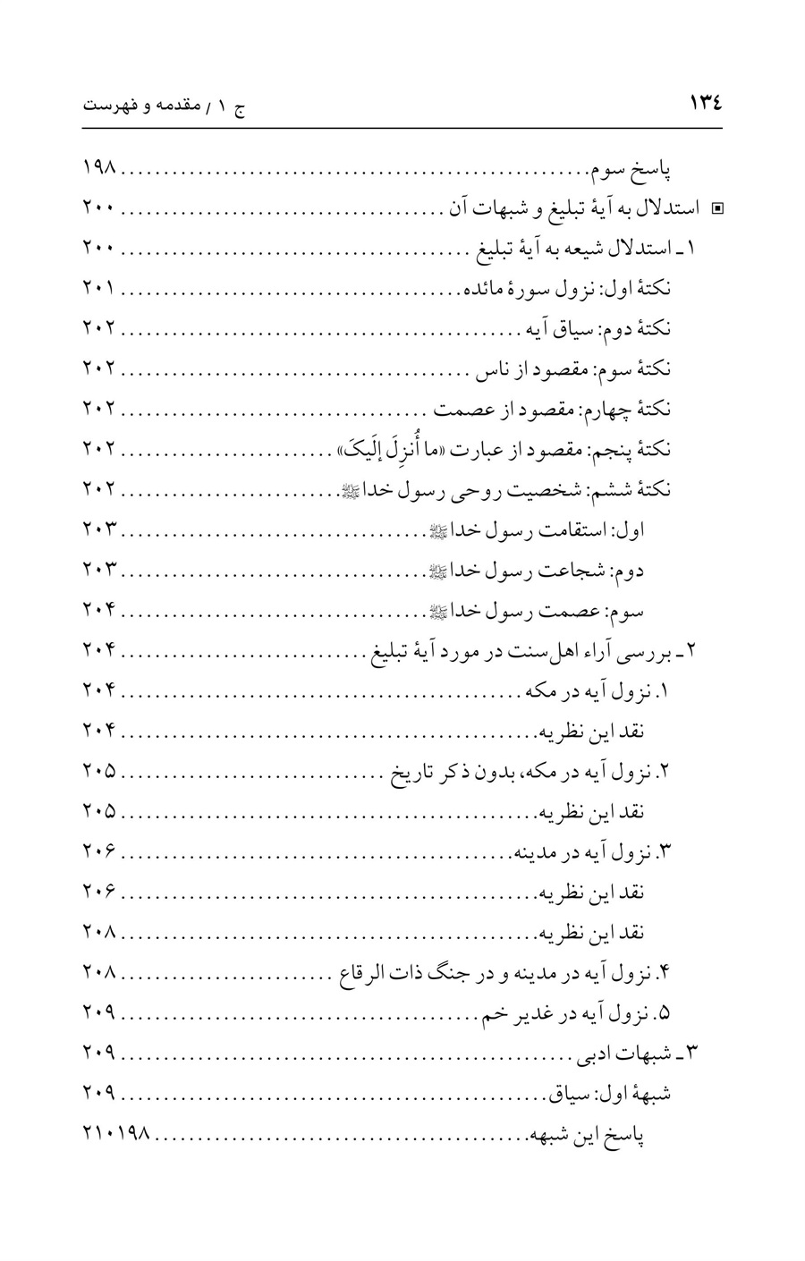 صفحه ۱۳۴