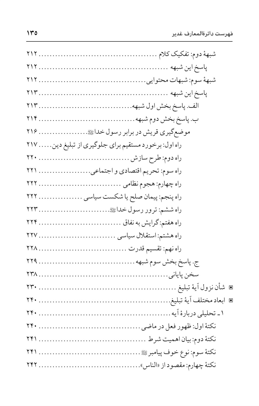 صفحه ۱۳۵