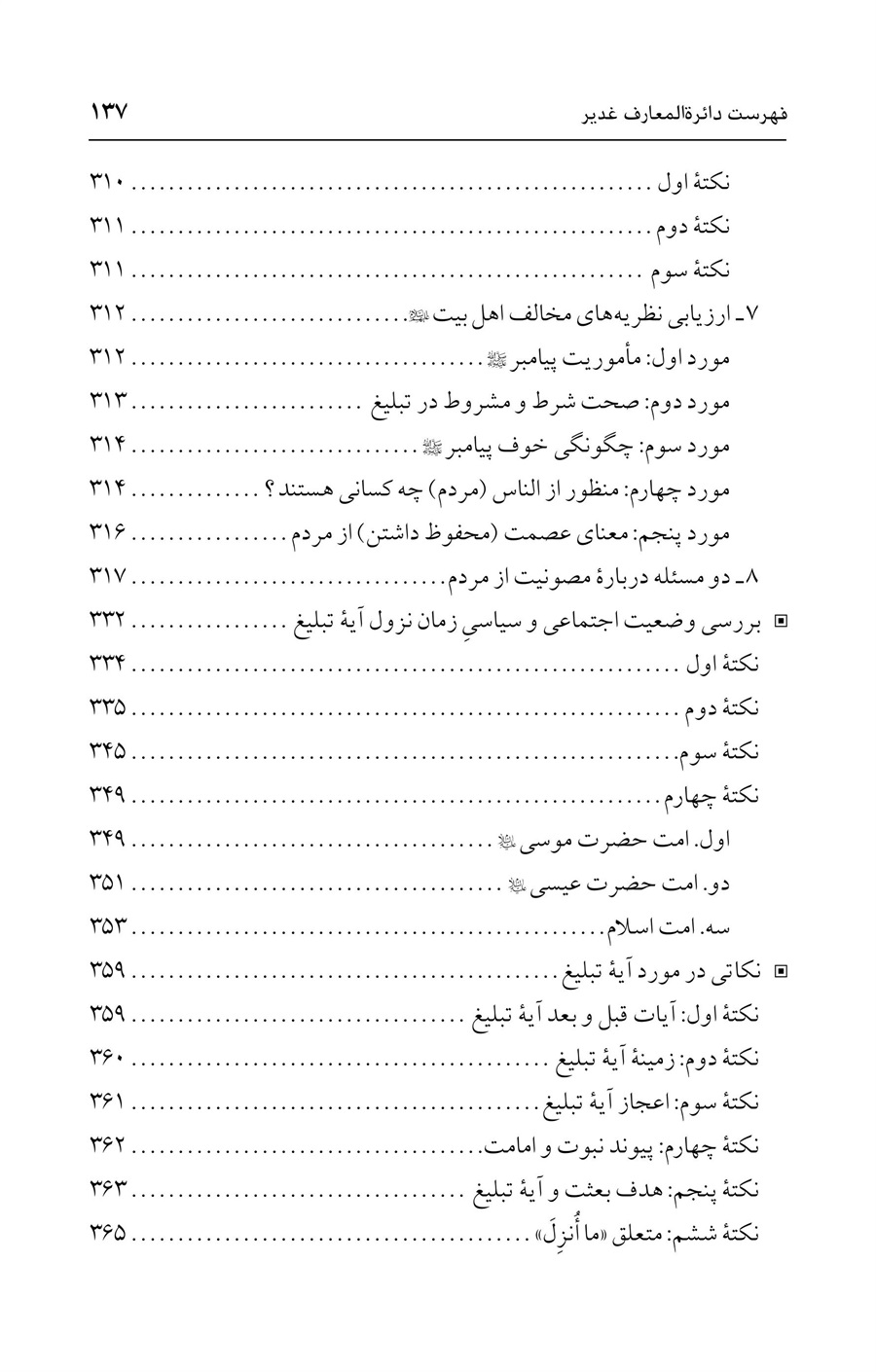 صفحه ۱۳۷