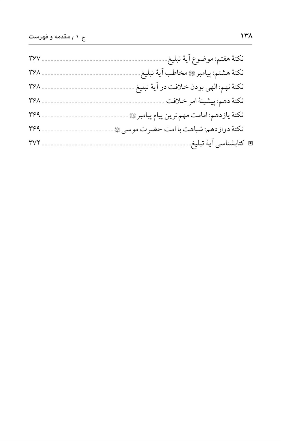 صفحه ۱۳۸