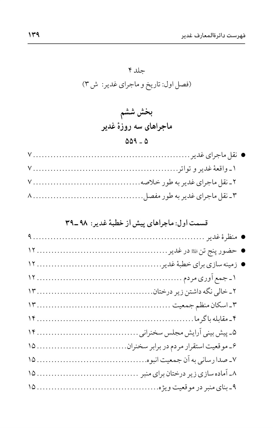 صفحه ۱۳۹