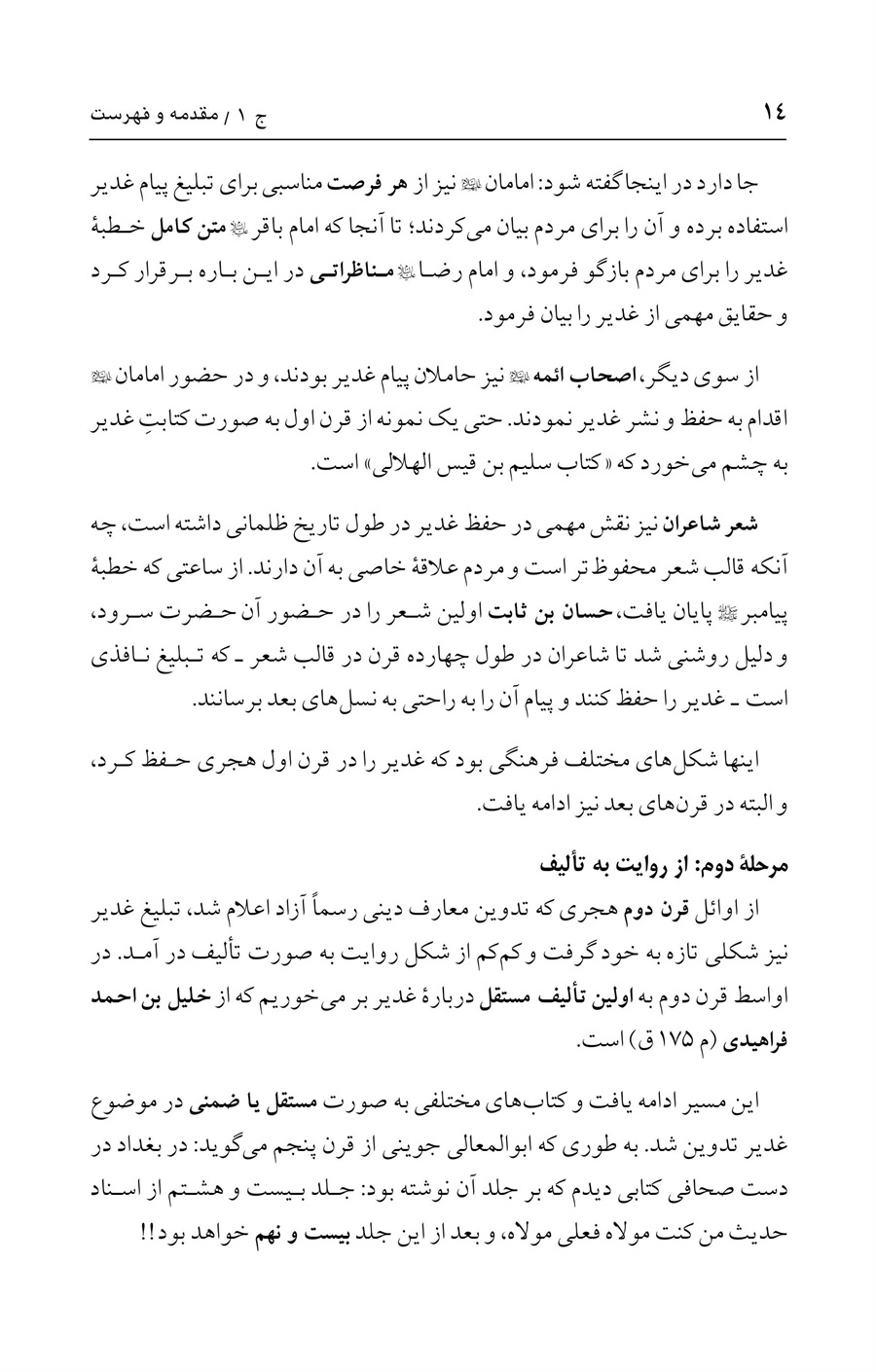 صفحه ۱۴