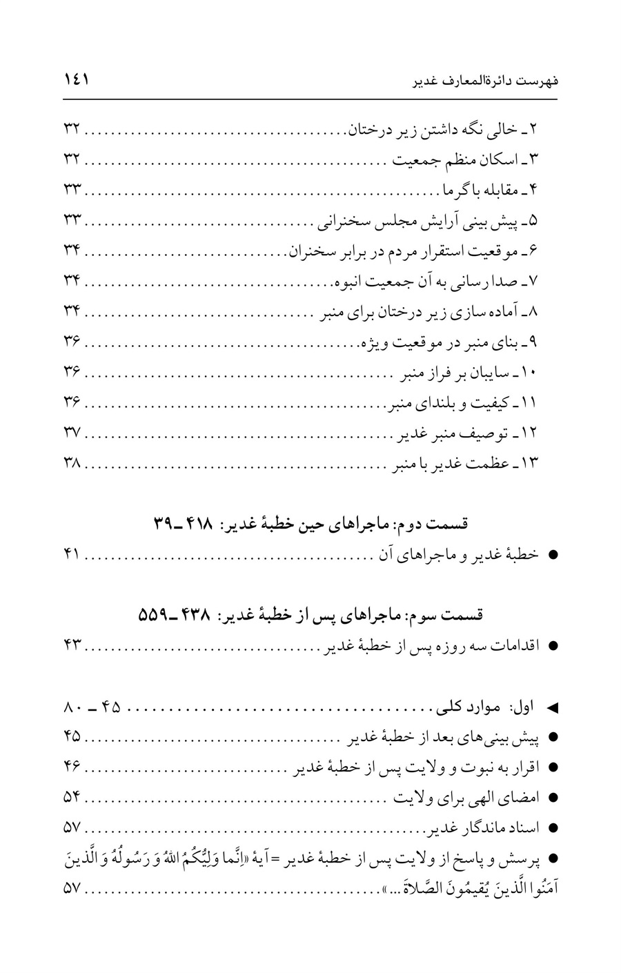 صفحه ۱۴۱