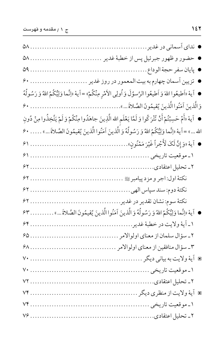 صفحه ۱۴۲