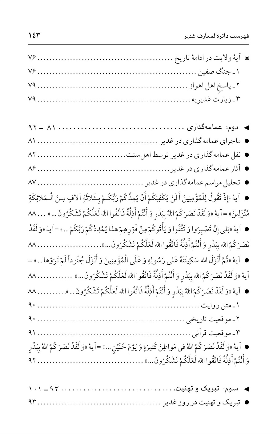 صفحه ۱۴۳
