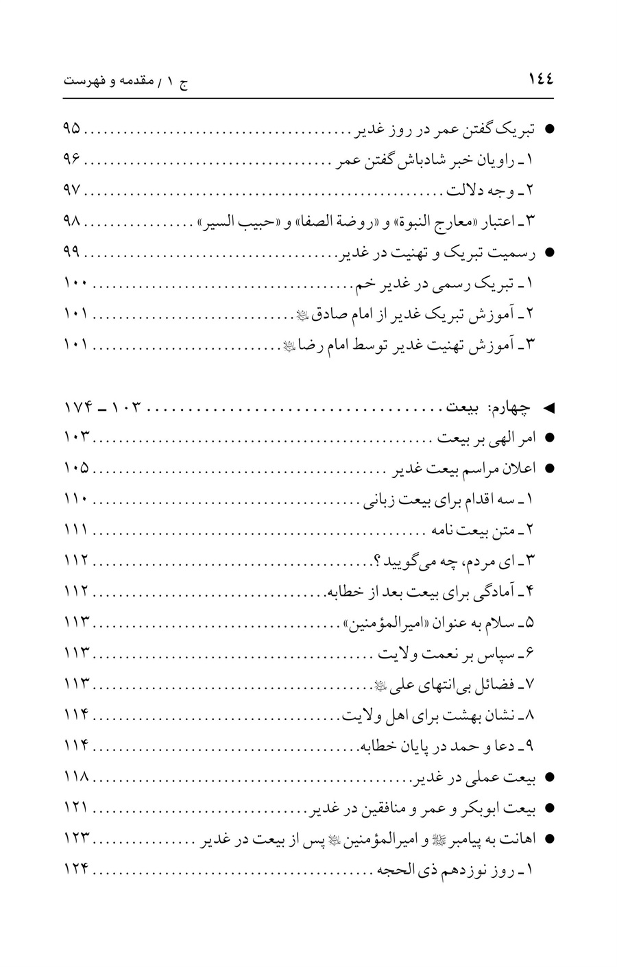 صفحه ۱۴۴