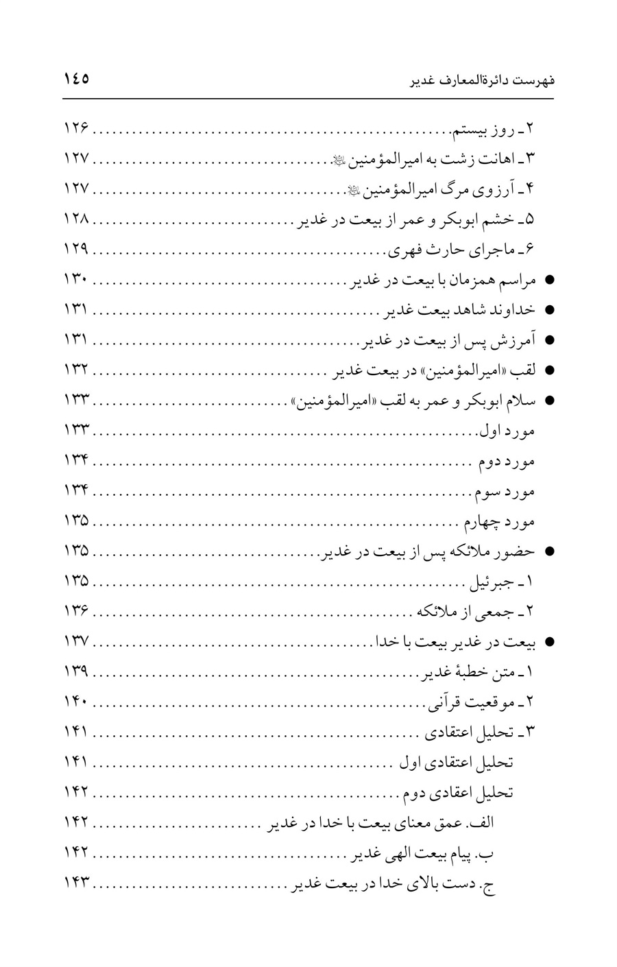 صفحه ۱۴۵