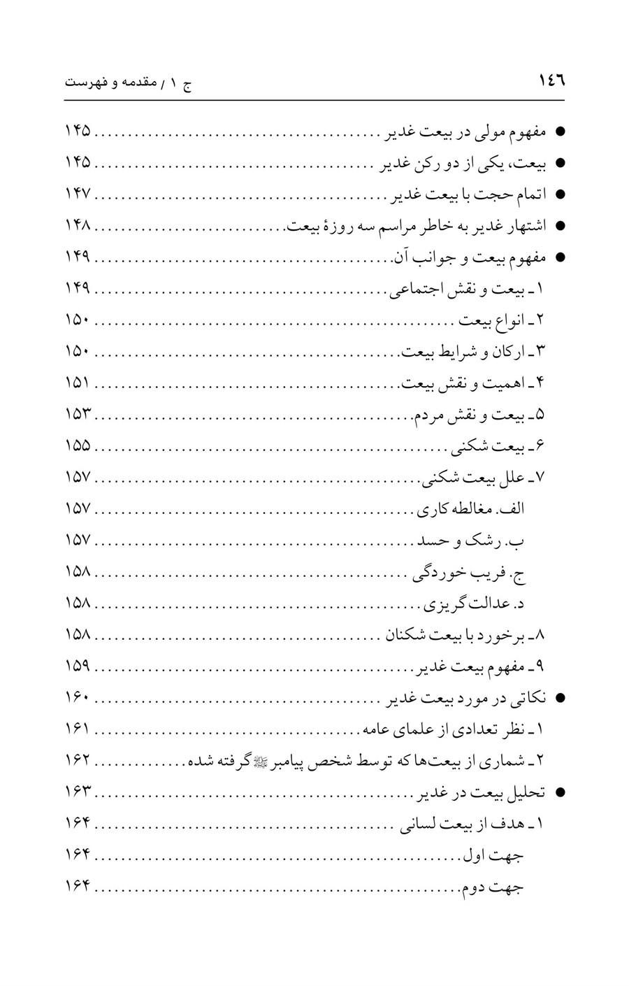 صفحه ۱۴۶