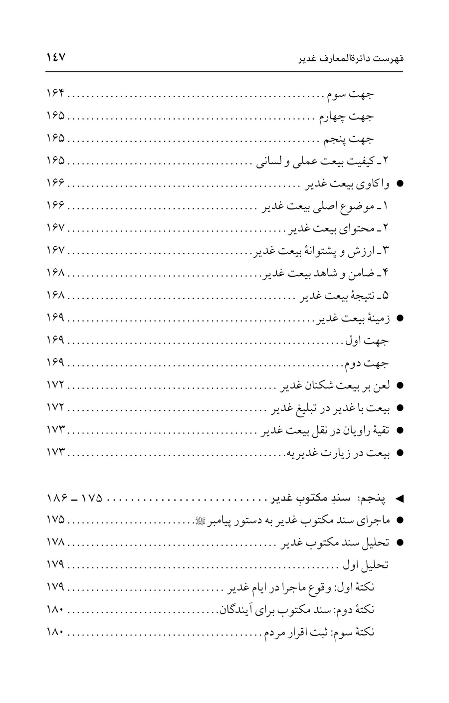 صفحه ۱۴۷