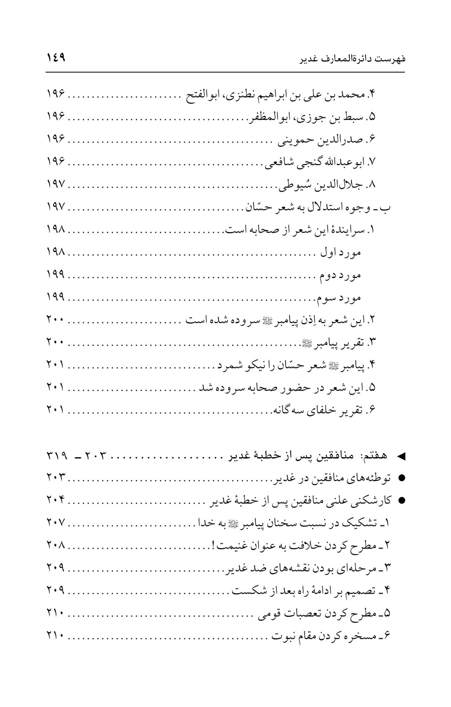صفحه ۱۴۹