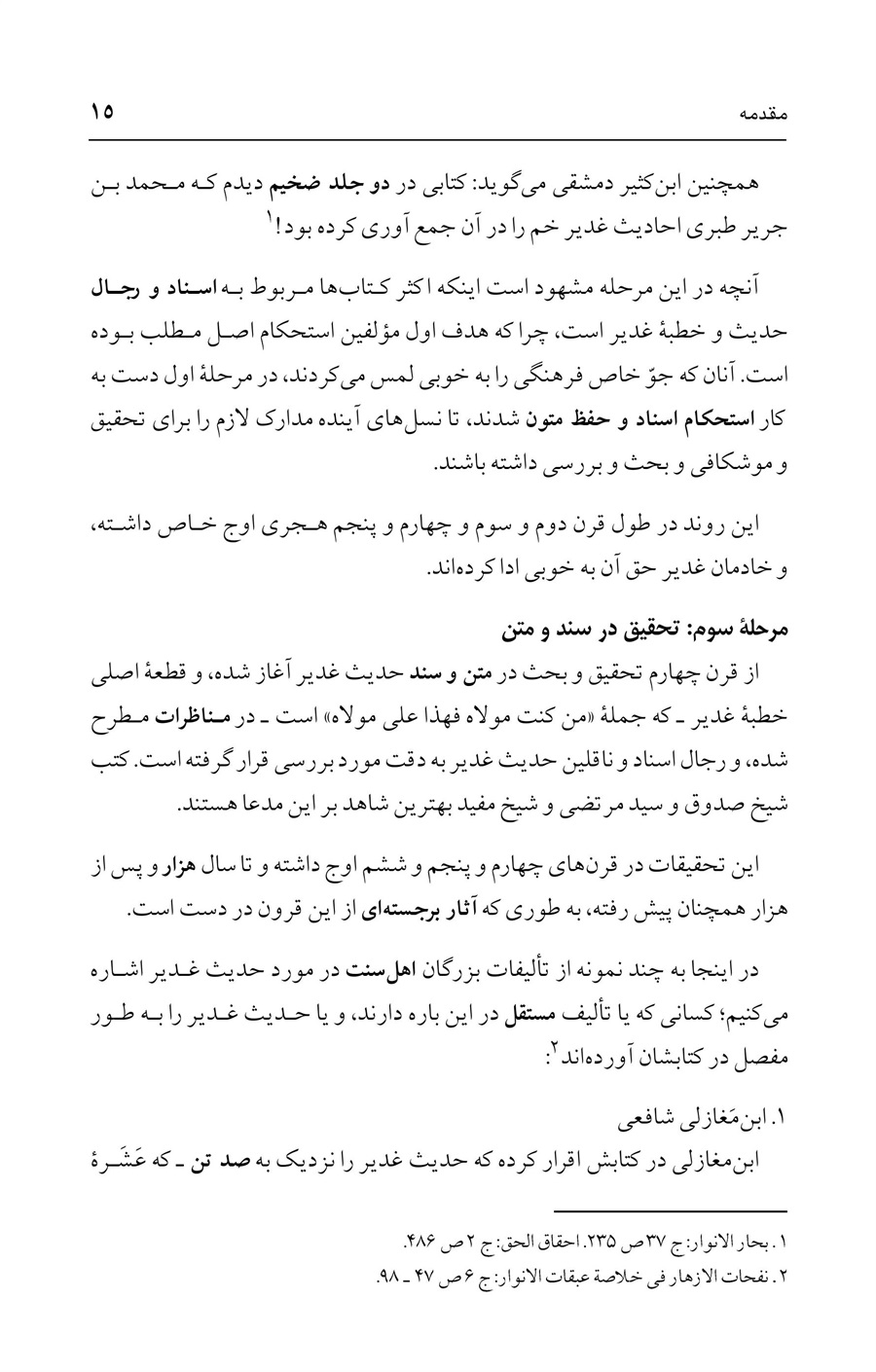 صفحه ۱۵