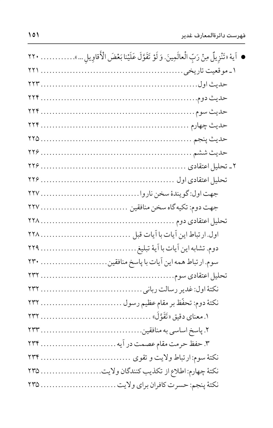 صفحه ۱۵۱