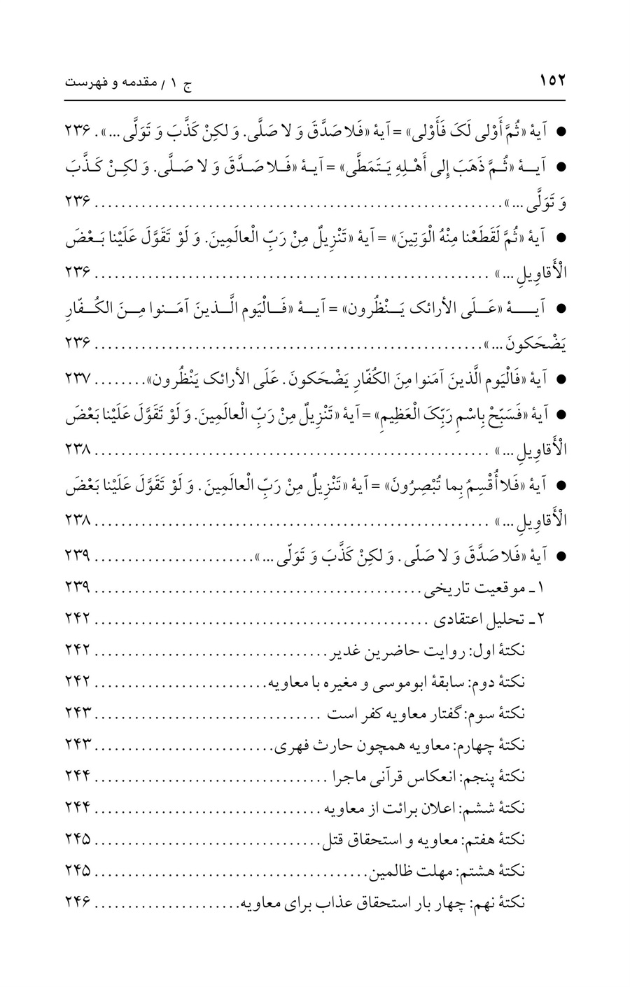 صفحه ۱۵۲