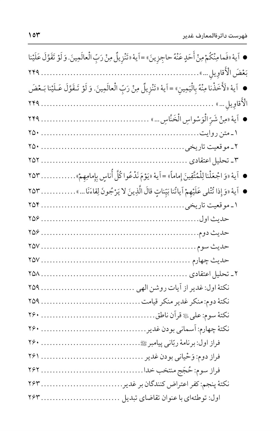 صفحه ۱۵۳