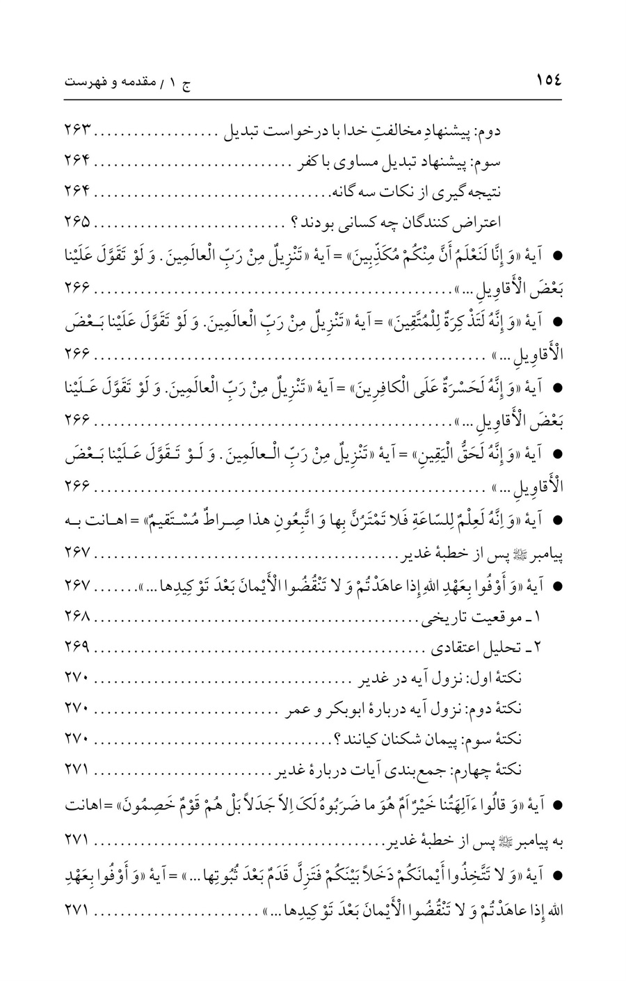 صفحه ۱۵۴