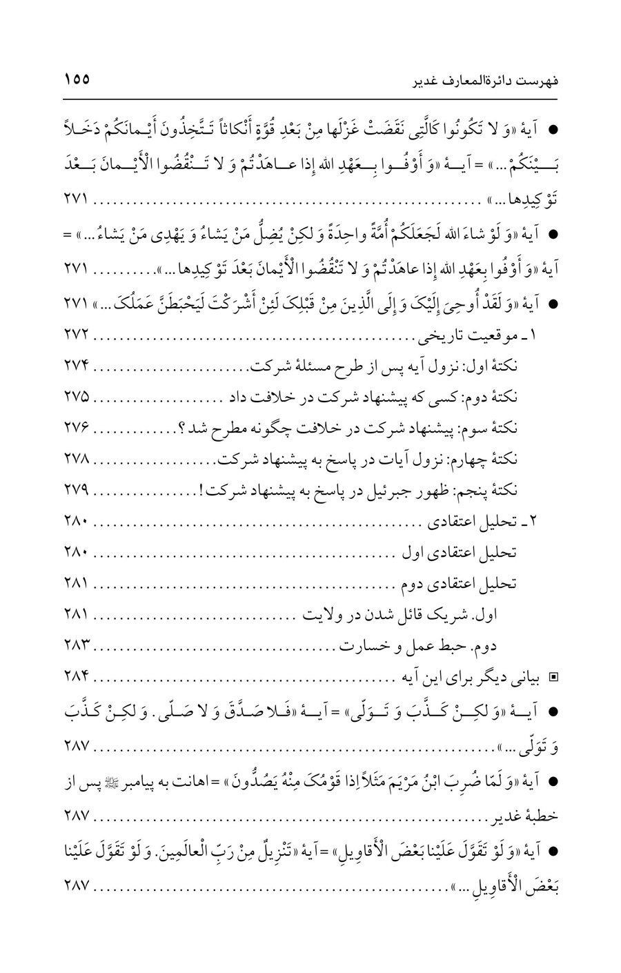 صفحه ۱۵۵