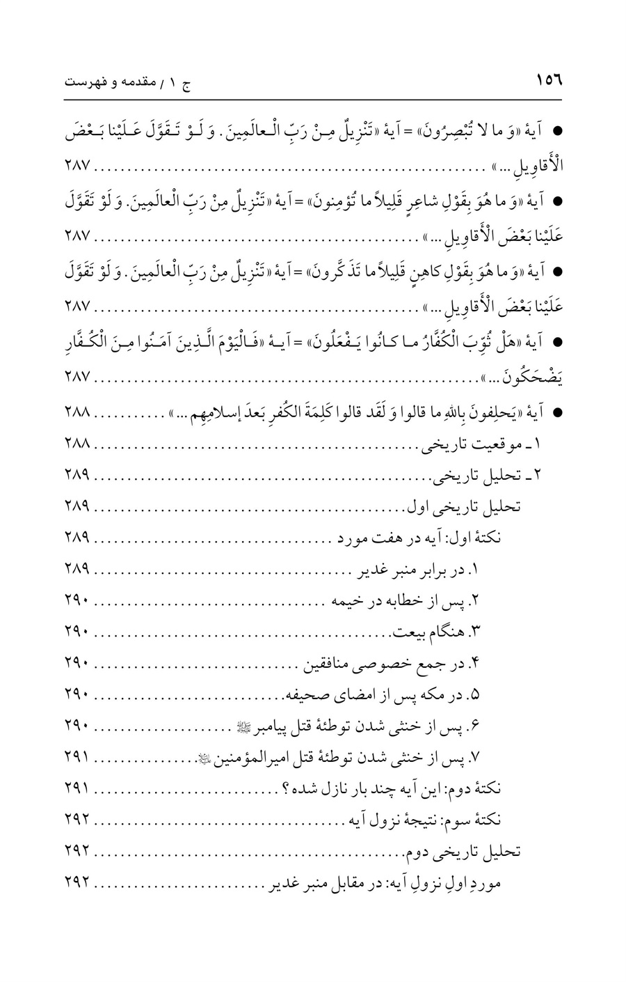 صفحه ۱۵۶