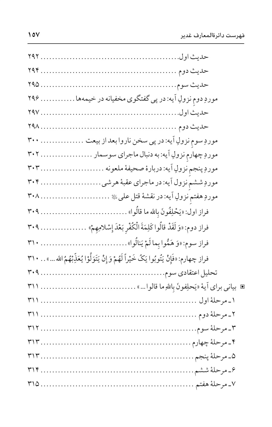صفحه ۱۵۷