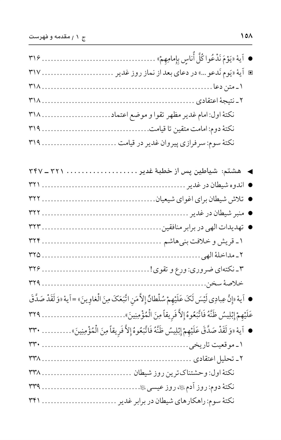 صفحه ۱۵۸