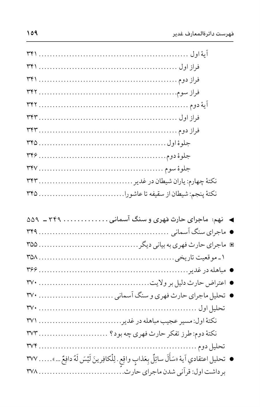 صفحه ۱۵۹