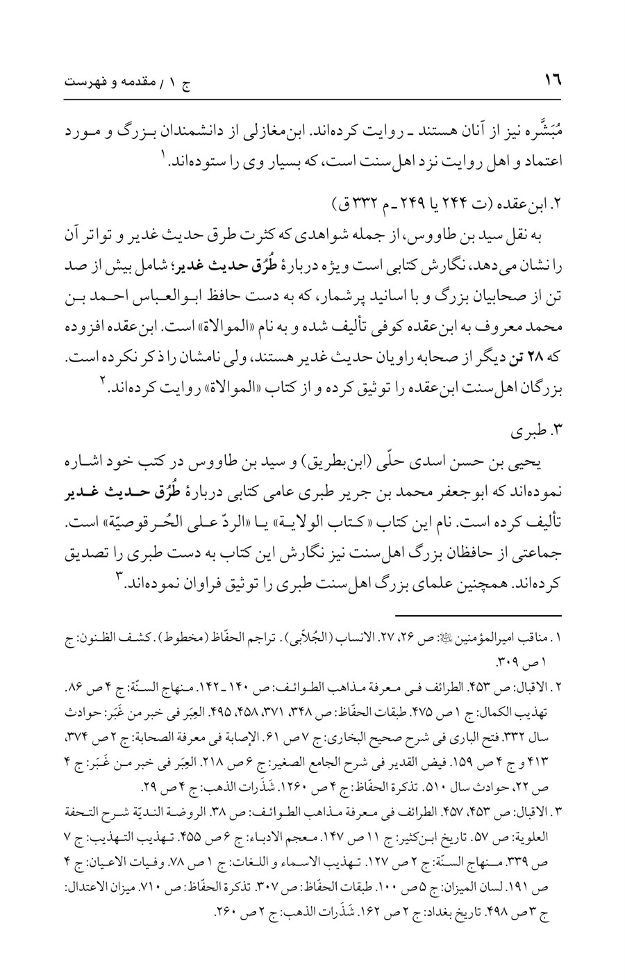 صفحه ۱۶