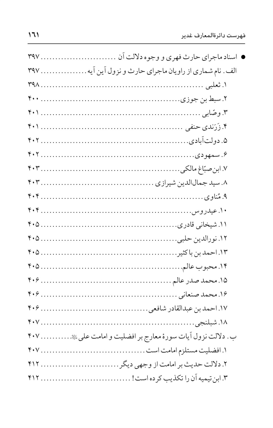 صفحه ۱۶۱
