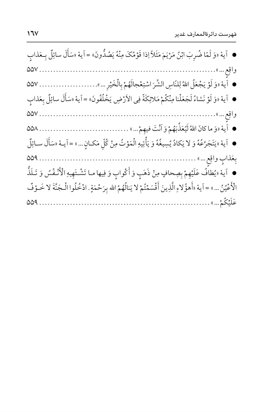 صفحه ۱۶۷