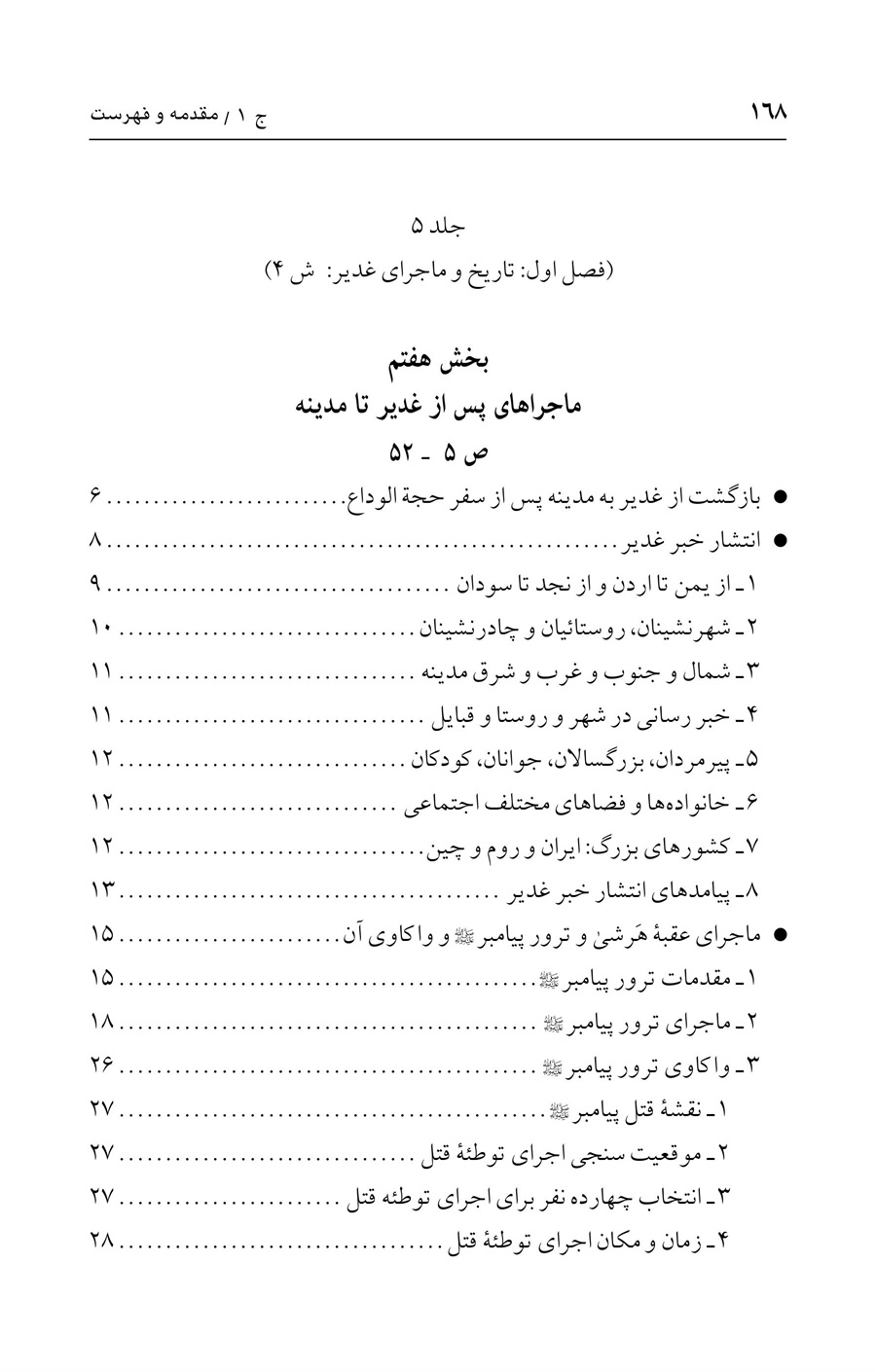 صفحه ۱۶۸