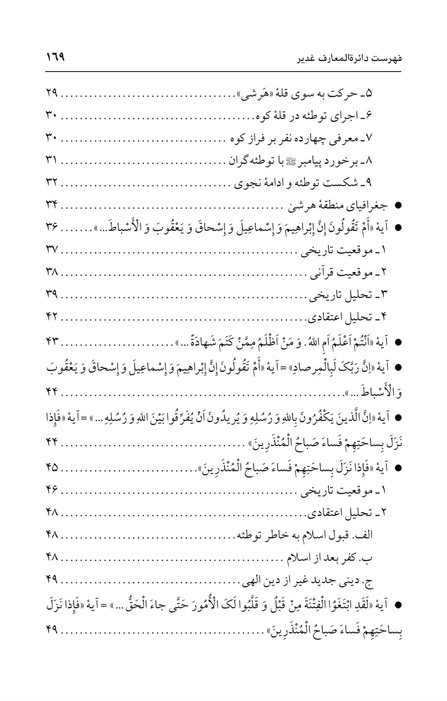 صفحه ۱۶۹