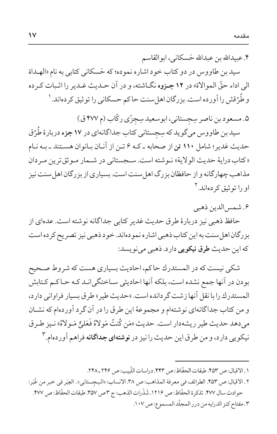 صفحه ۱۷