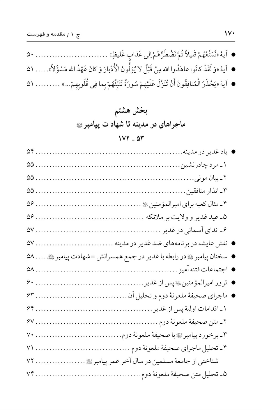 صفحه ۱۷۰