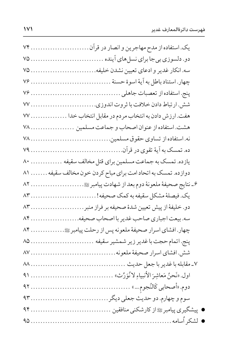 صفحه ۱۷۱