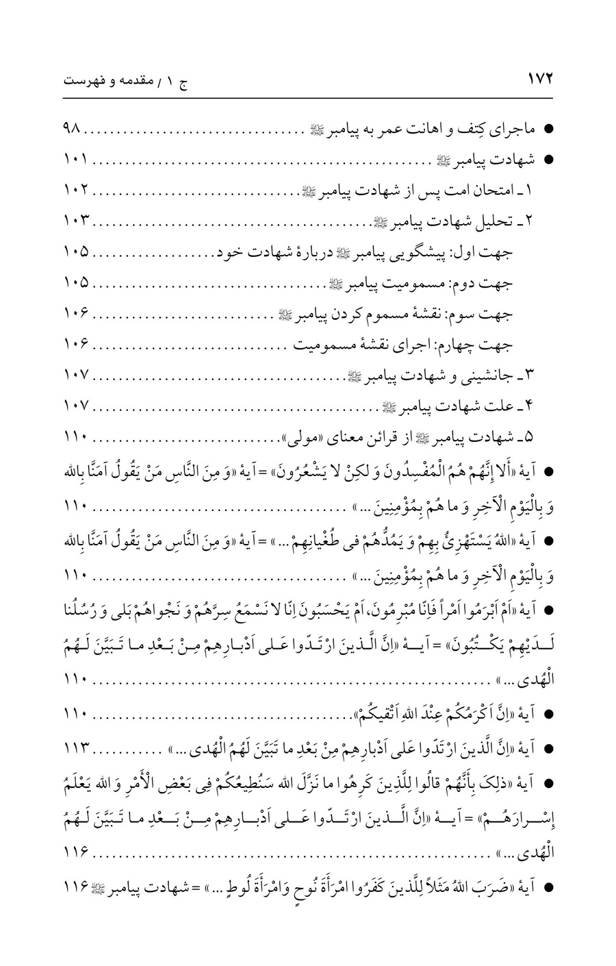 صفحه ۱۷۲
